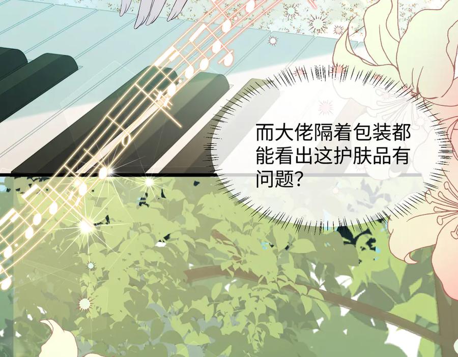 《穿成马甲大佬的妹妹》第4话 补救措施生效啦？ 第44页