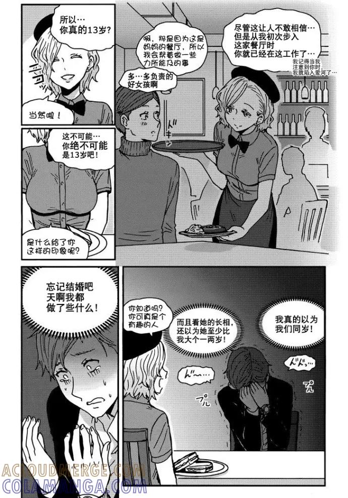 《智酱是女生！》外传：第6话 第4页