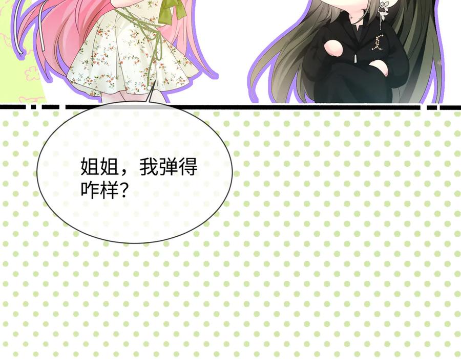 《穿成马甲大佬的妹妹》第4话 补救措施生效啦？ 第63页
