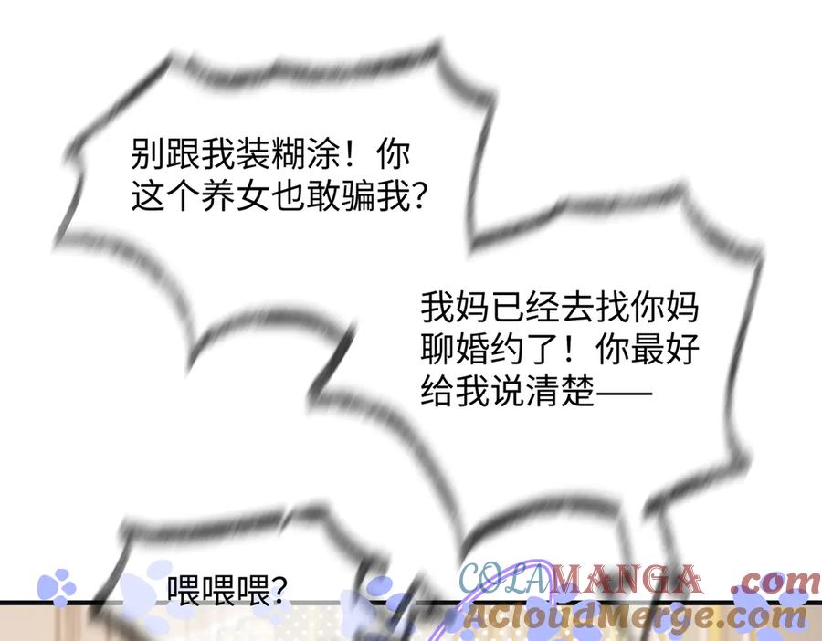 《穿成马甲大佬的妹妹》第4话 补救措施生效啦？ 第79页