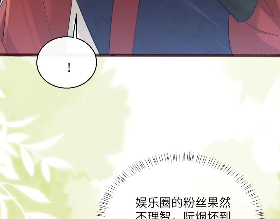 《穿成马甲大佬的妹妹》第56话 综艺团宠 第20页