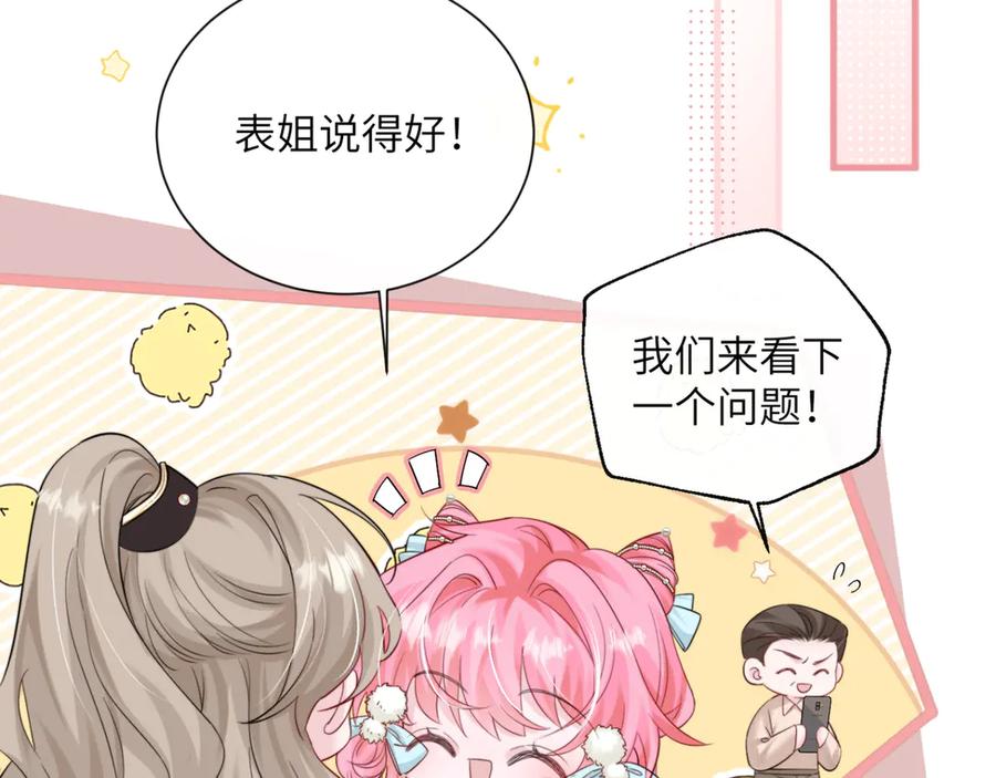 《穿成马甲大佬的妹妹》第56话 综艺团宠 第35页