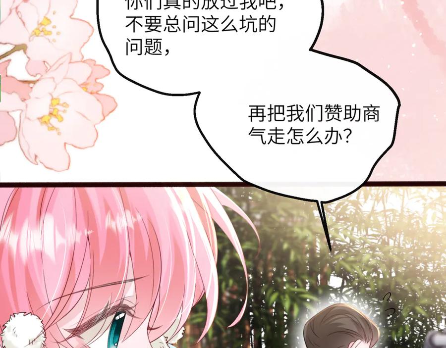 《穿成马甲大佬的妹妹》第56话 综艺团宠 第39页