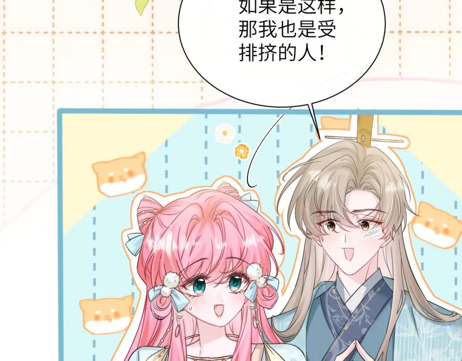 《穿成马甲大佬的妹妹》第56话 综艺团宠 第54页