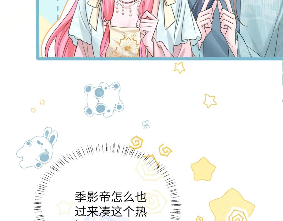 《穿成马甲大佬的妹妹》第56话 综艺团宠 第55页