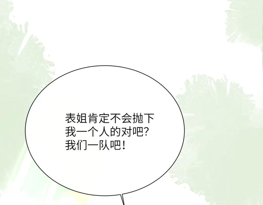 《穿成马甲大佬的妹妹》第56话 综艺团宠 第59页