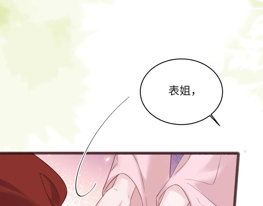《穿成马甲大佬的妹妹》第56话 综艺团宠 第23页