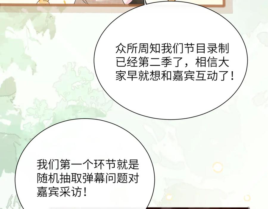 《穿成马甲大佬的妹妹》第56话 综艺团宠 第11页