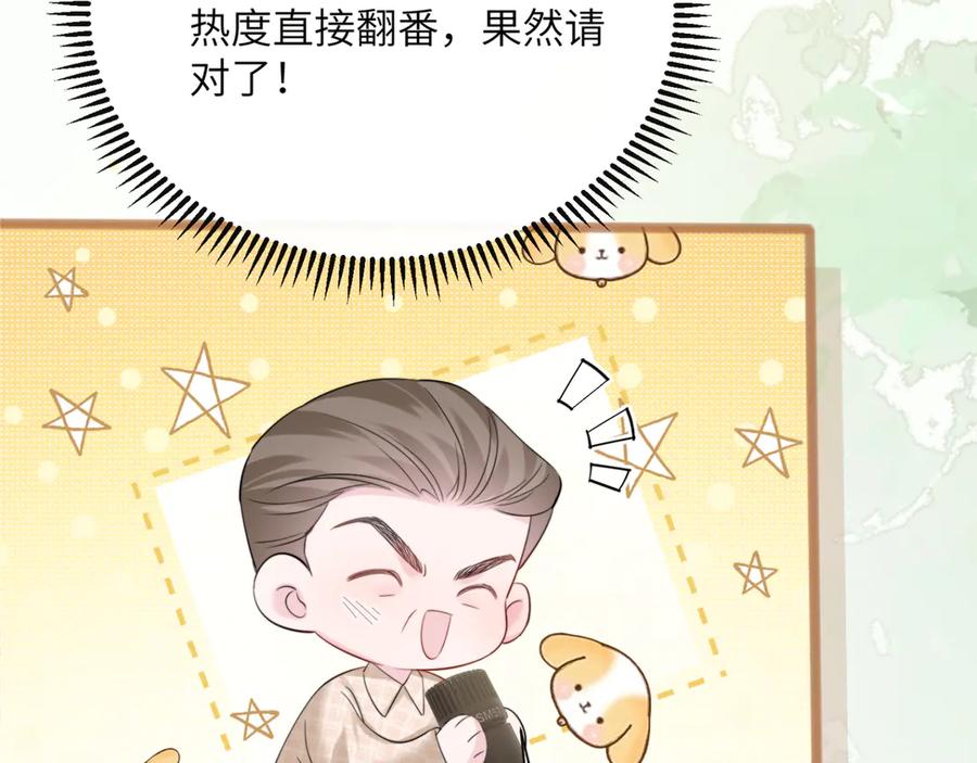 《穿成马甲大佬的妹妹》第56话 综艺团宠 第10页