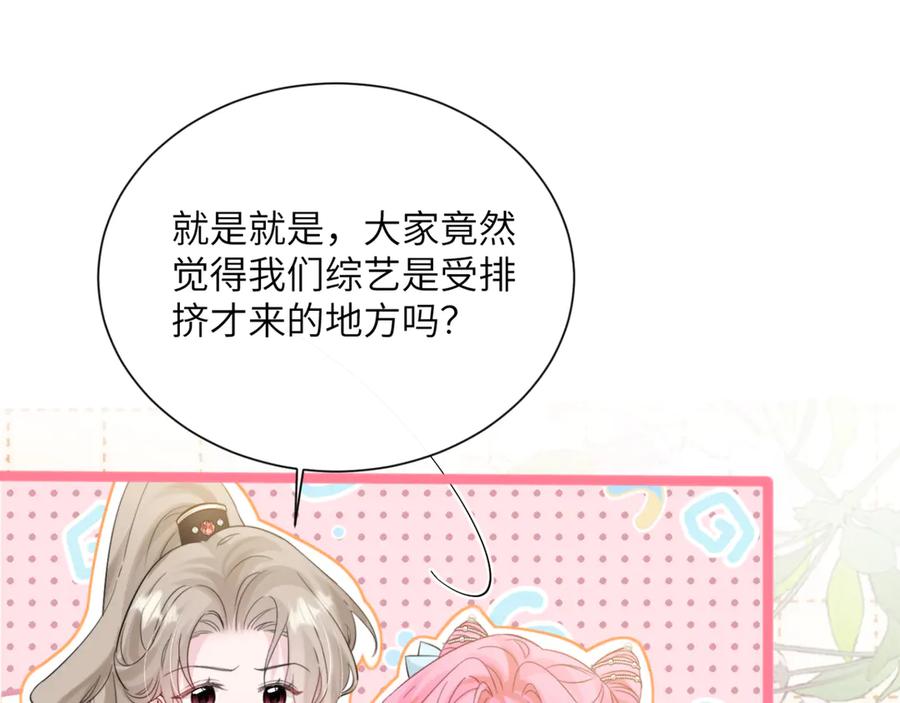 《穿成马甲大佬的妹妹》第56话 综艺团宠 第52页