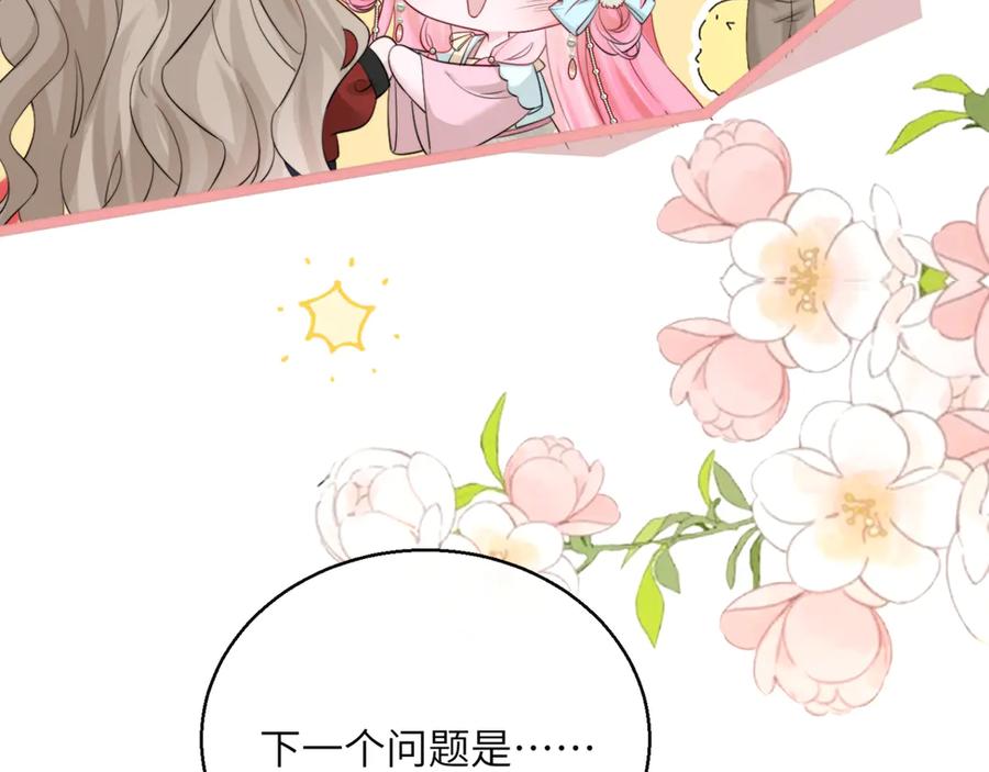 《穿成马甲大佬的妹妹》第56话 综艺团宠 第36页