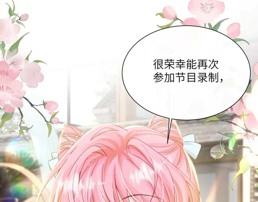 《穿成马甲大佬的妹妹》第56话 综艺团宠 第4页