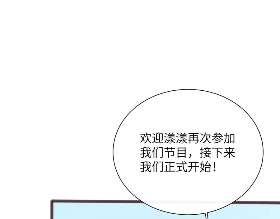 《穿成马甲大佬的妹妹》第56话 综艺团宠 第7页