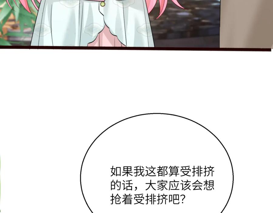 《穿成马甲大佬的妹妹》第56话 综艺团宠 第46页