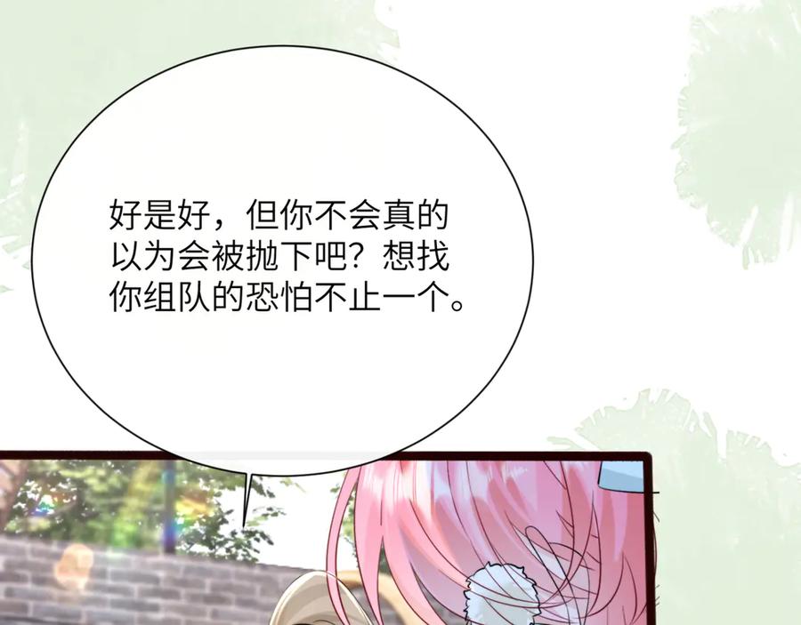 《穿成马甲大佬的妹妹》第56话 综艺团宠 第62页