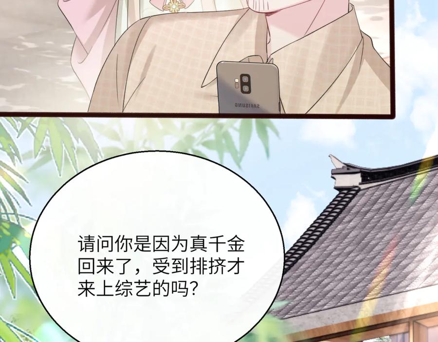 《穿成马甲大佬的妹妹》第56话 综艺团宠 第43页