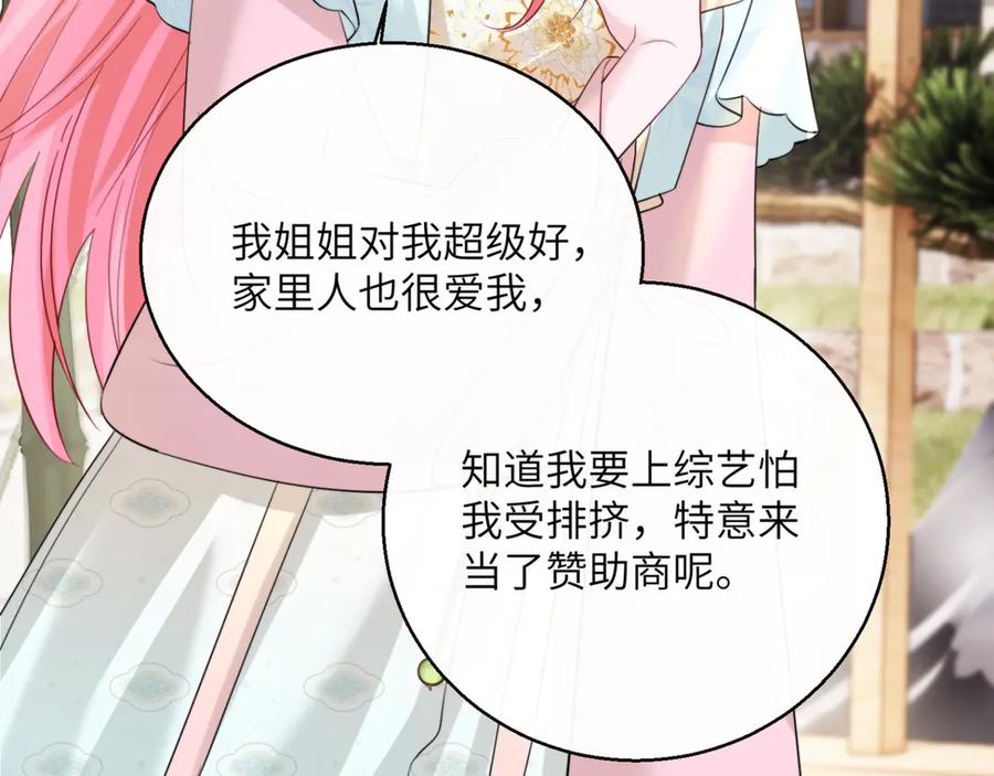 《穿成马甲大佬的妹妹》第56话 综艺团宠 第50页