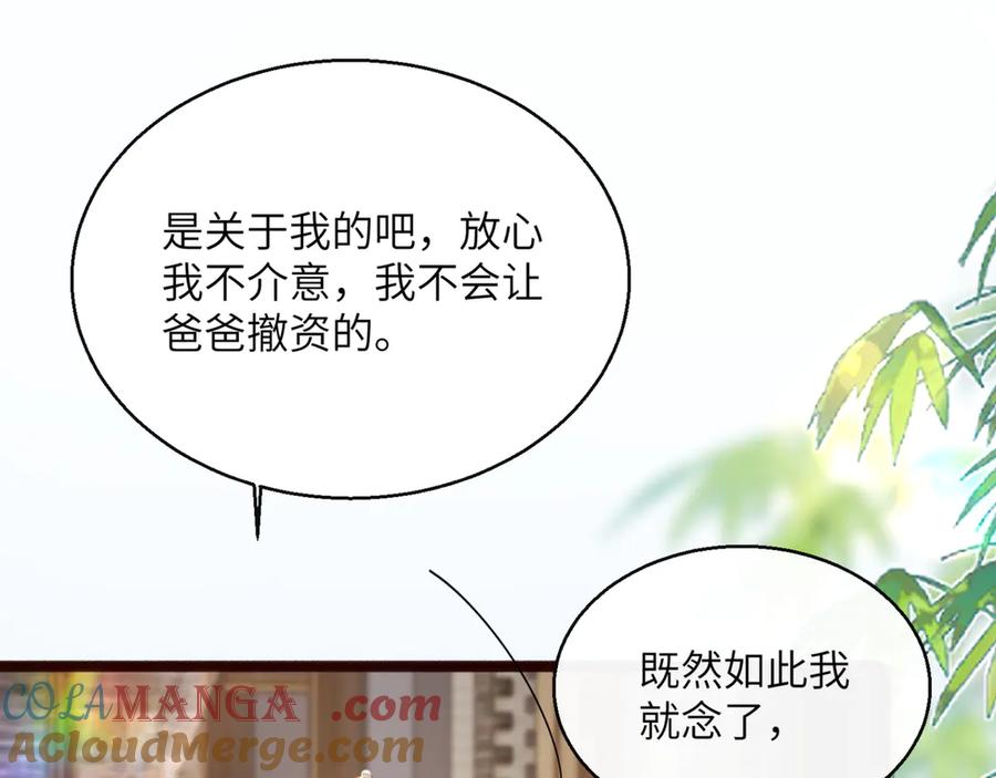 《穿成马甲大佬的妹妹》第56话 综艺团宠 第41页