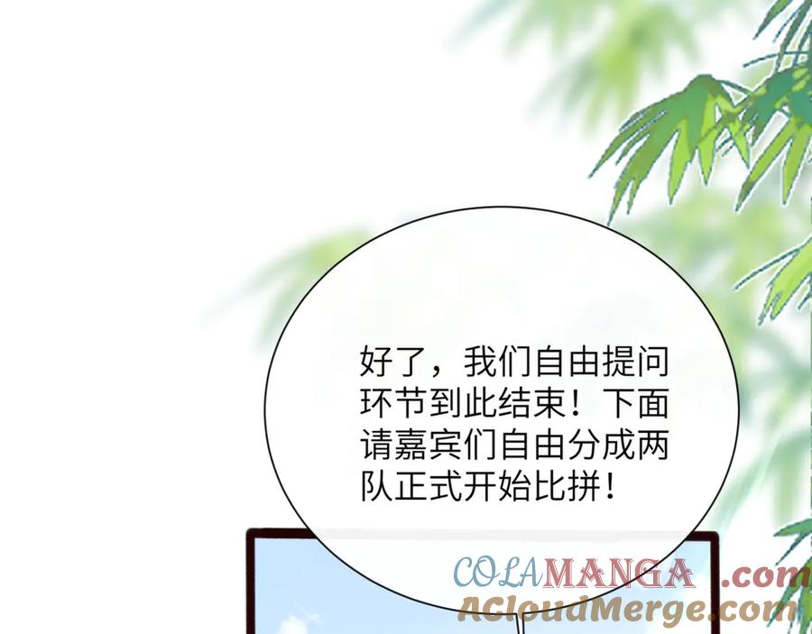《穿成马甲大佬的妹妹》第56话 综艺团宠 第57页
