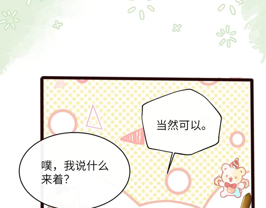 《穿成马甲大佬的妹妹》第56话 综艺团宠 第67页