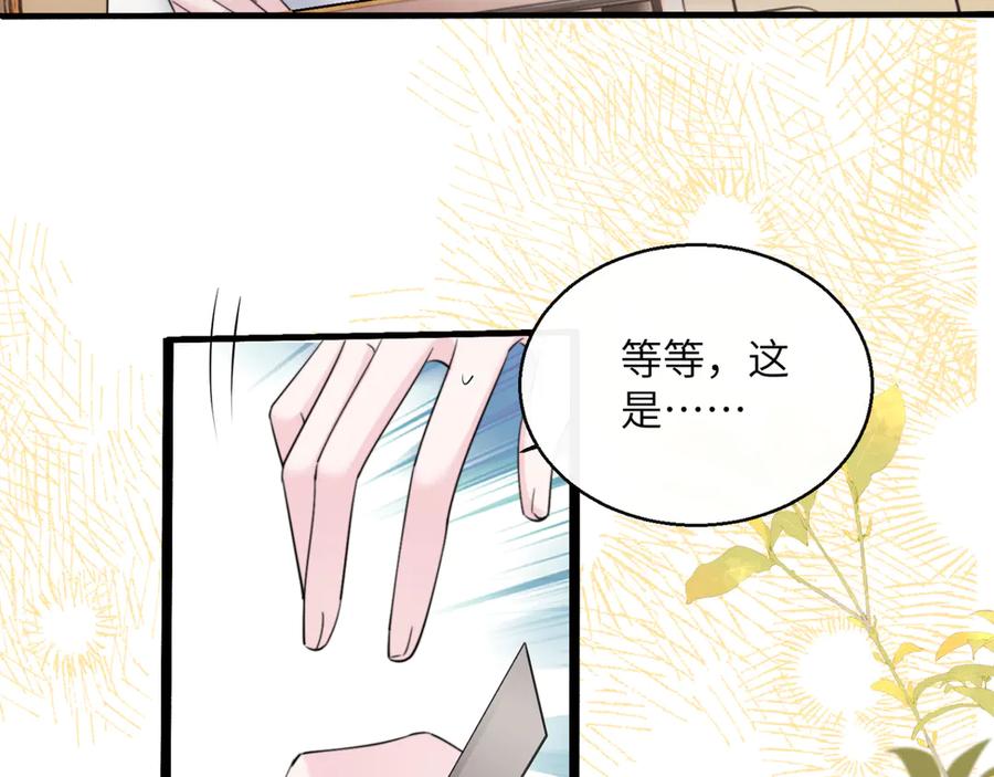 《穿成马甲大佬的妹妹》第59话 不许说他 第32页
