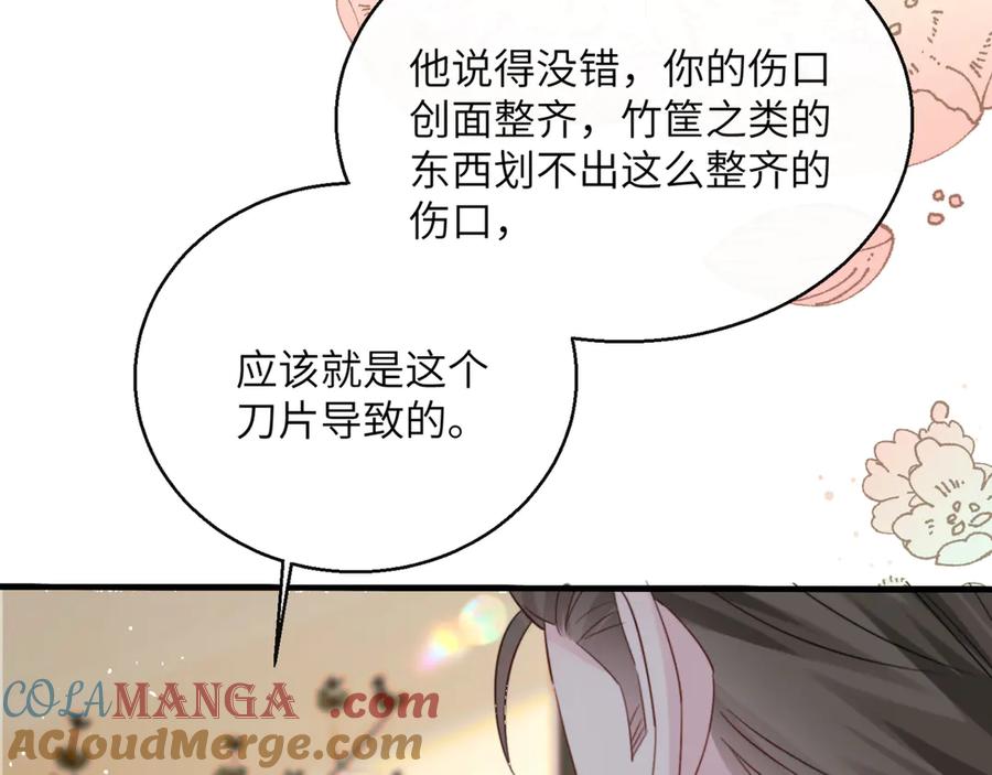 《穿成马甲大佬的妹妹》第59话 不许说他 第49页