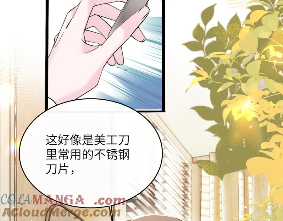 《穿成马甲大佬的妹妹》第59话 不许说他 第33页