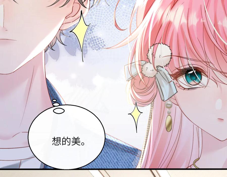 《穿成马甲大佬的妹妹》第59话 不许说他 第10页
