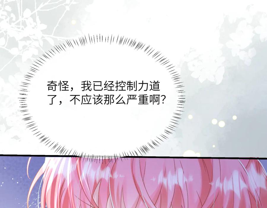 《穿成马甲大佬的妹妹》第59话 不许说他 第24页