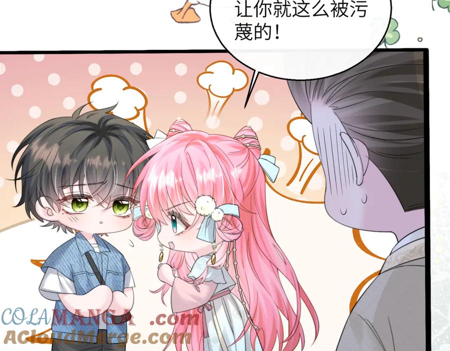 《穿成马甲大佬的妹妹》第59话 不许说他 第77页