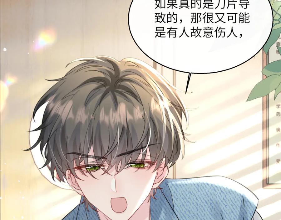 《穿成马甲大佬的妹妹》第59话 不许说他 第42页
