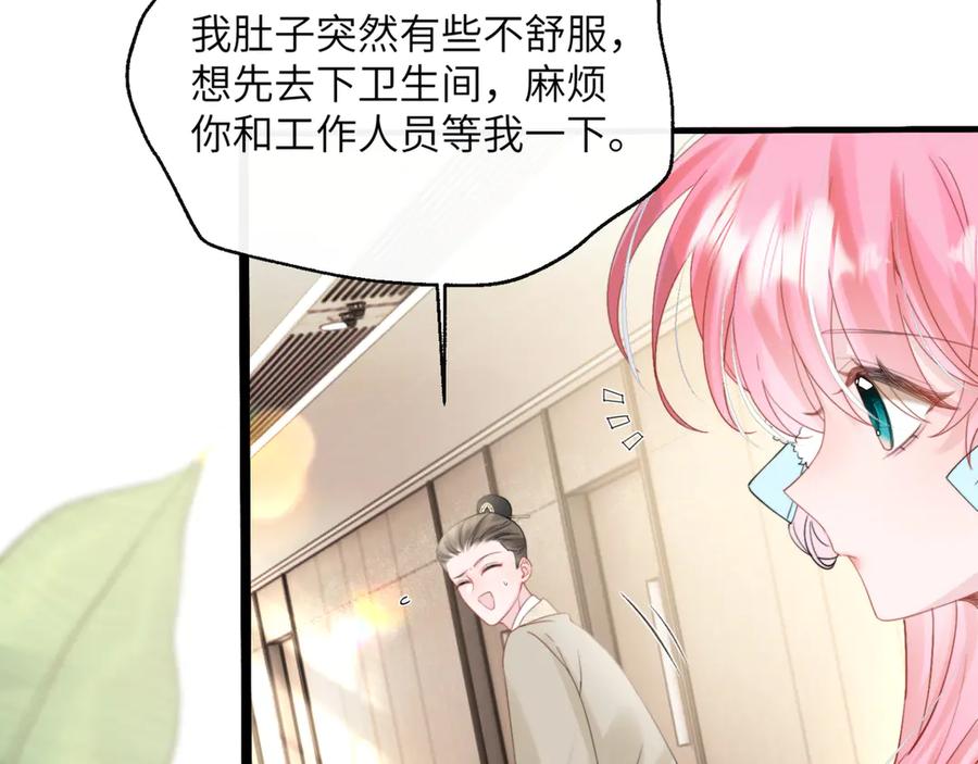 《穿成马甲大佬的妹妹》第59话 不许说他 第7页