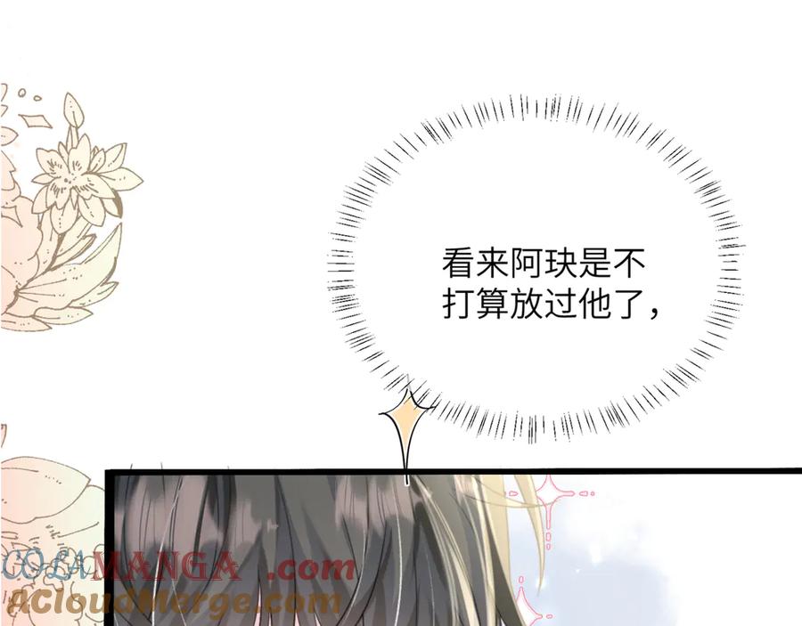 《穿成马甲大佬的妹妹》第59话 不许说他 第45页