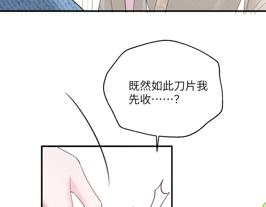 《穿成马甲大佬的妹妹》第59话 不许说他 第56页