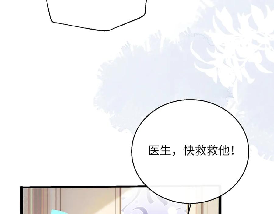 《穿成马甲大佬的妹妹》第59话 不许说他 第14页
