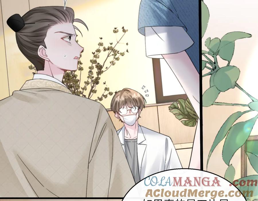 《穿成马甲大佬的妹妹》第59话 不许说他 第41页