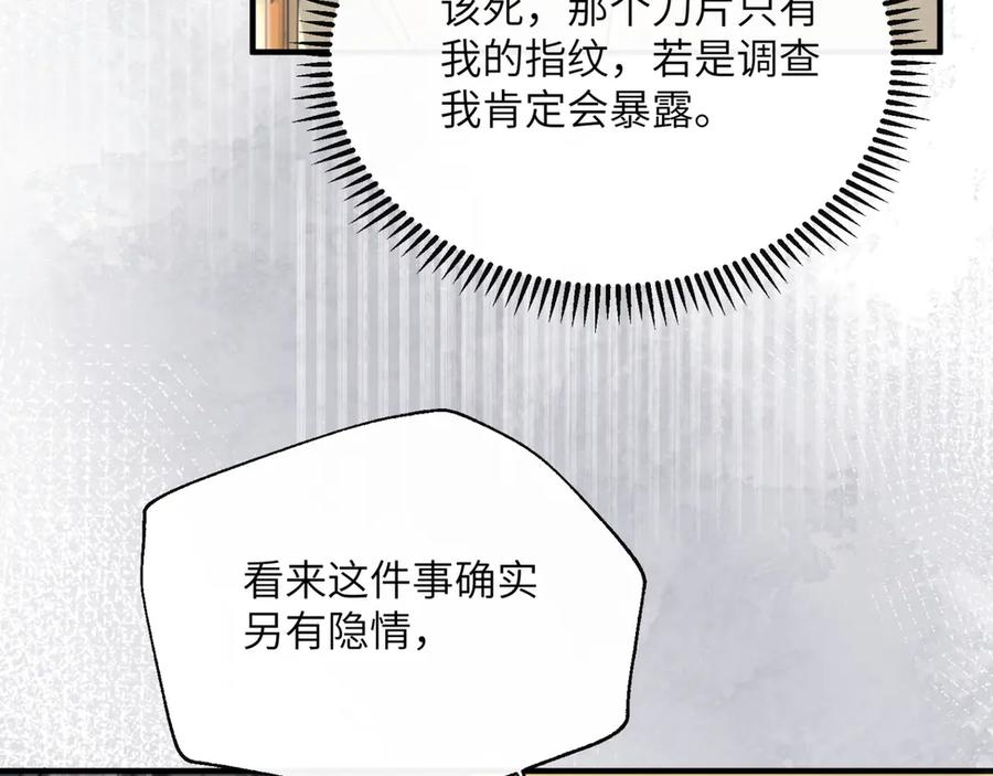 《穿成马甲大佬的妹妹》第59话 不许说他 第54页