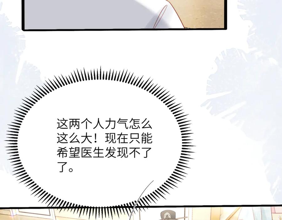 《穿成马甲大佬的妹妹》第59话 不许说他 第16页