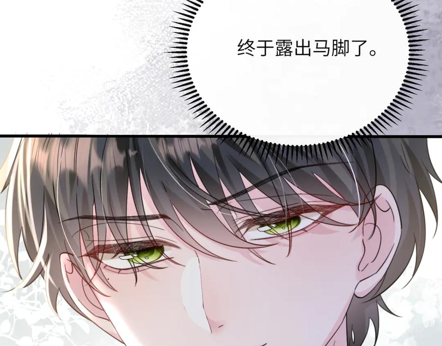 《穿成马甲大佬的妹妹》第59话 不许说他 第39页