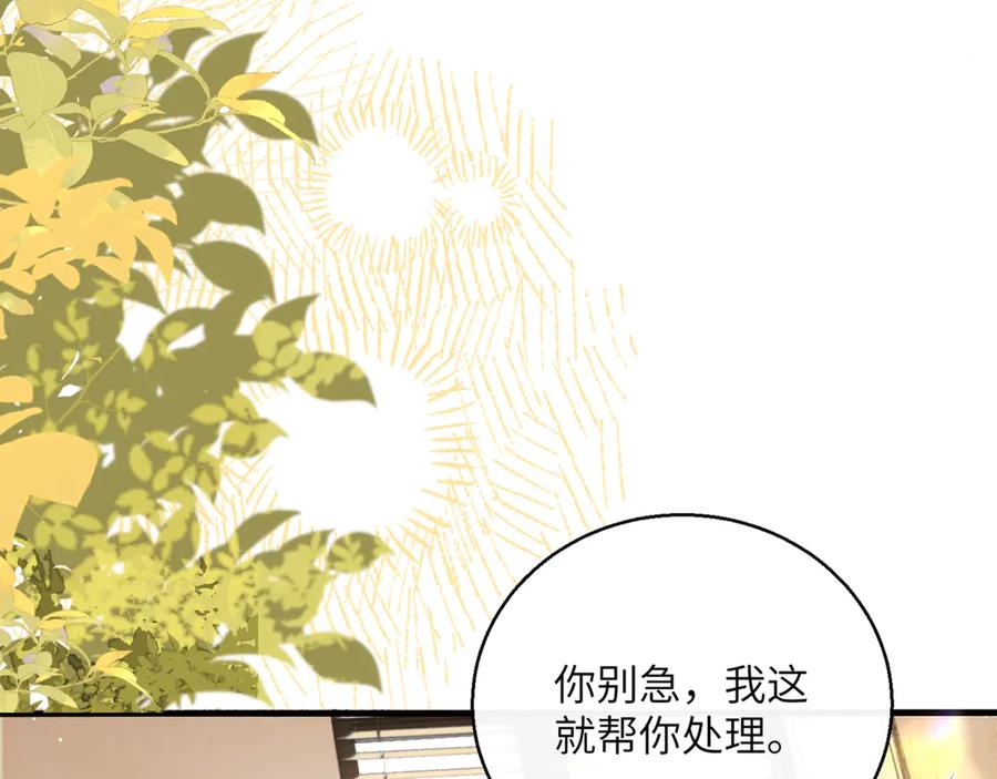《穿成马甲大佬的妹妹》第59话 不许说他 第30页