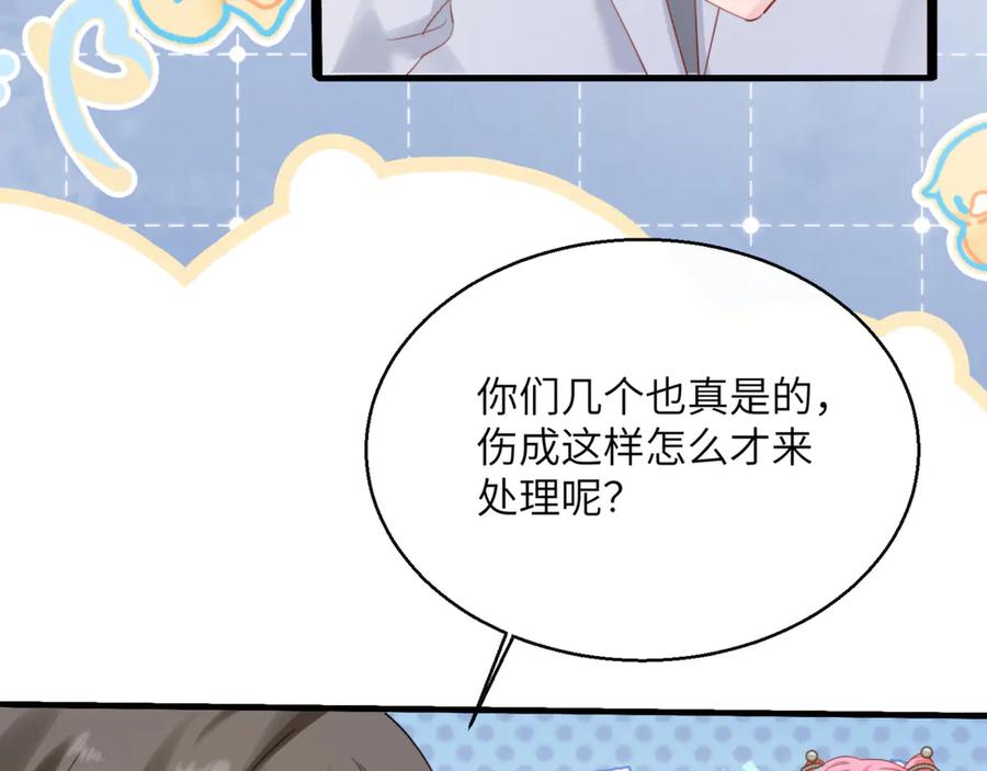 《穿成马甲大佬的妹妹》第59话 不许说他 第20页