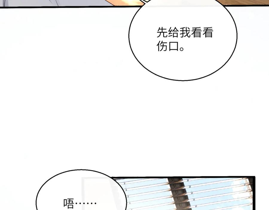 《穿成马甲大佬的妹妹》第59话 不许说他 第18页