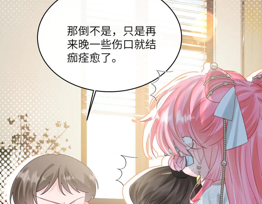 《穿成马甲大佬的妹妹》第59话 不许说他 第26页
