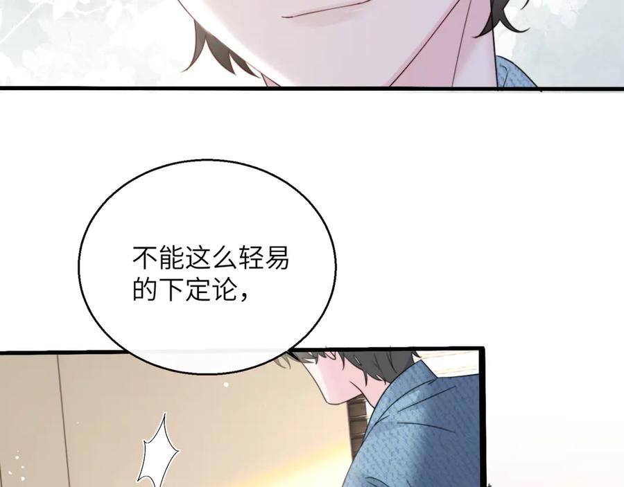 《穿成马甲大佬的妹妹》第59话 不许说他 第40页