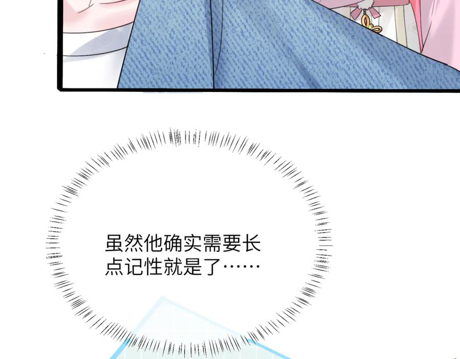《穿成马甲大佬的妹妹》第59话 不许说他 第47页