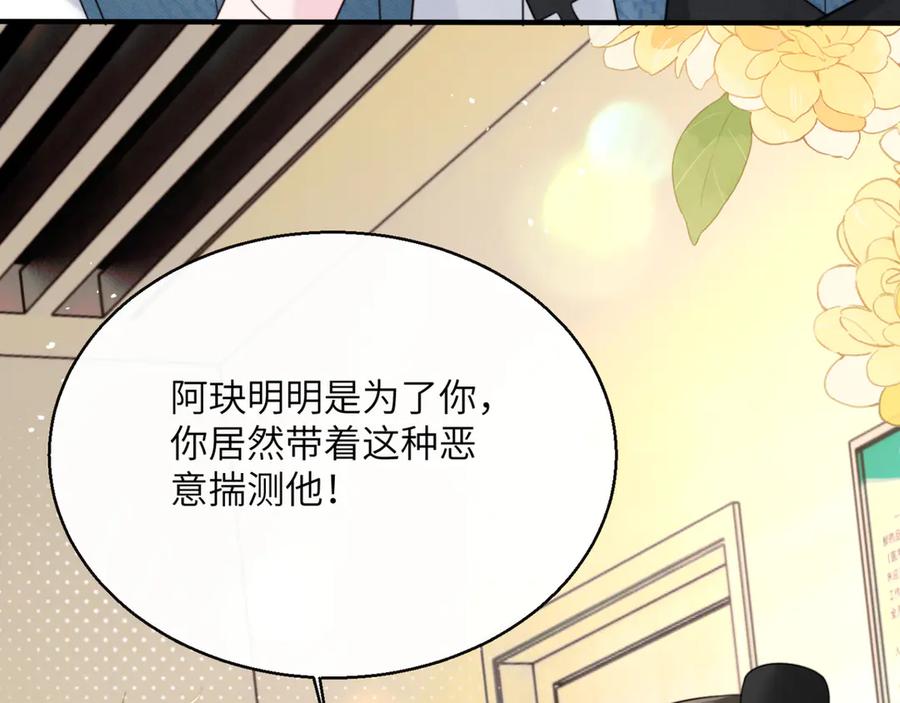 《穿成马甲大佬的妹妹》第59话 不许说他 第67页