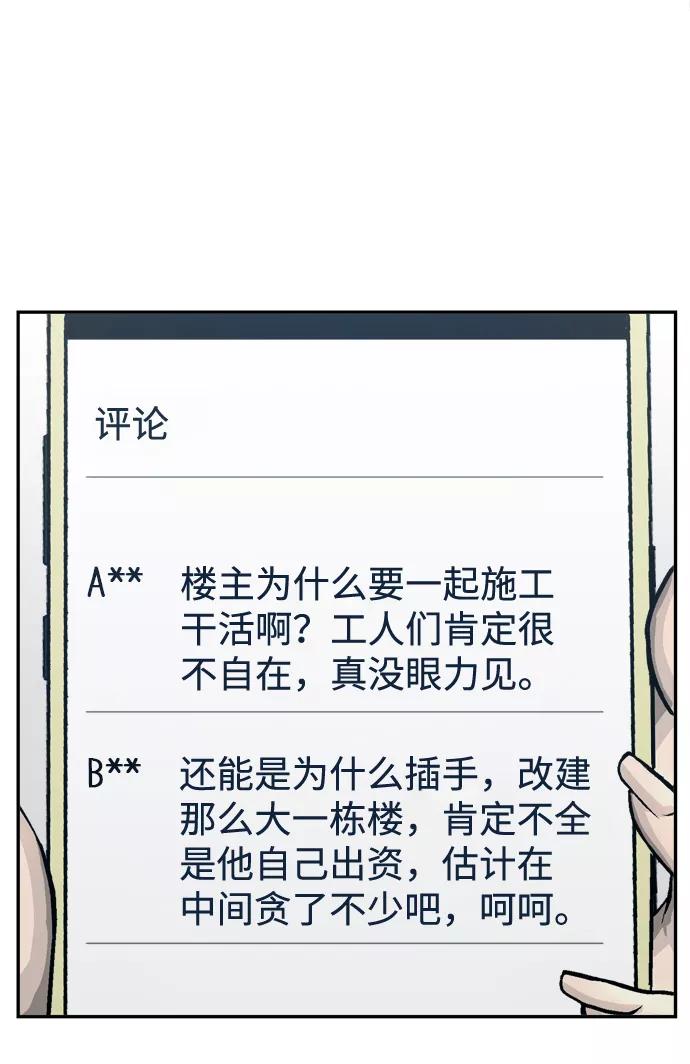 《God楼主》第61话 第38页