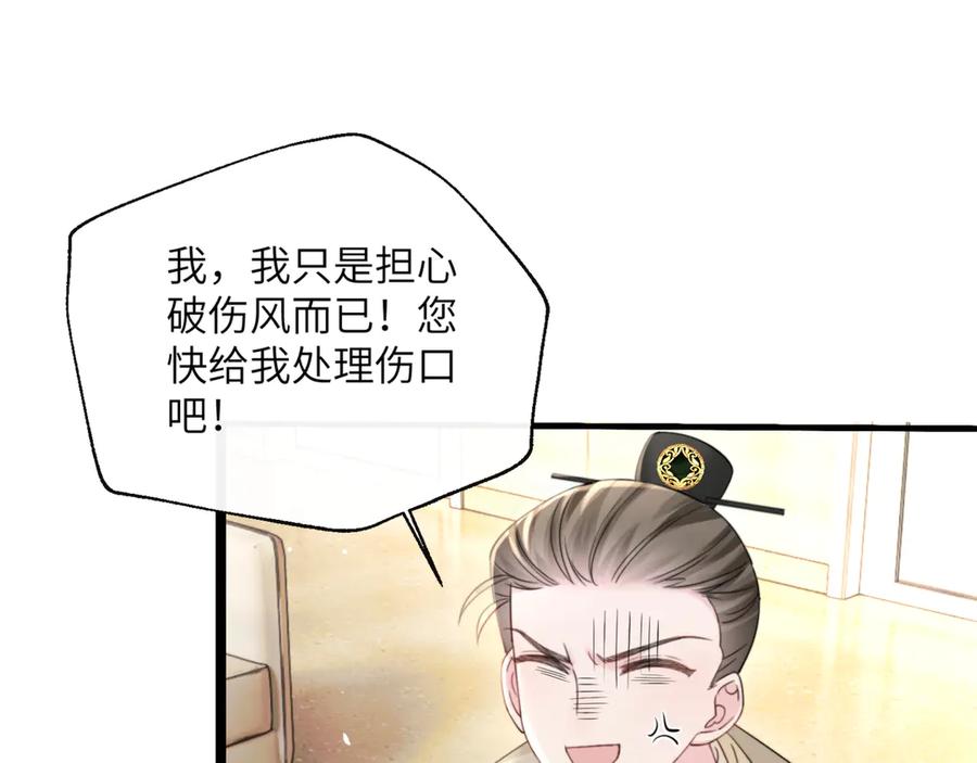 《穿成马甲大佬的妹妹》第59话 不许说他 第28页