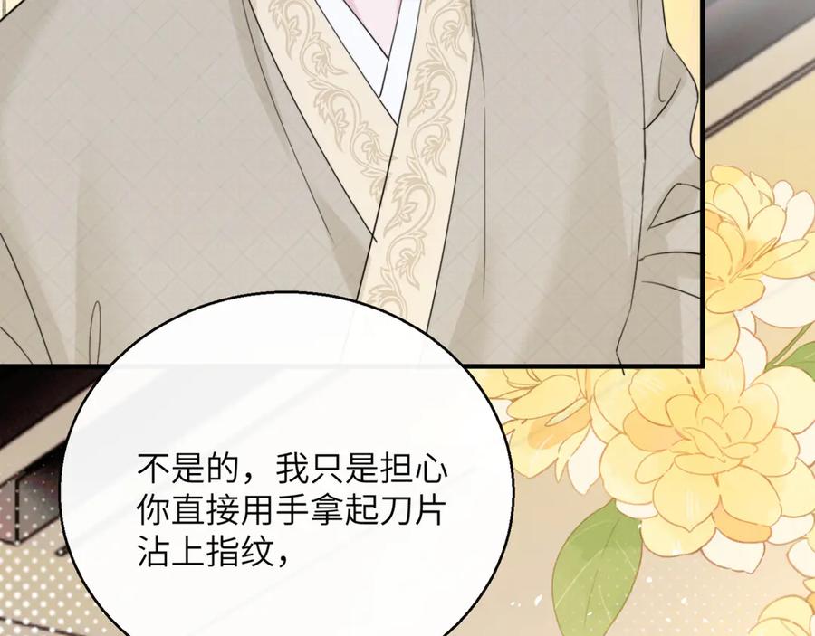 《穿成马甲大佬的妹妹》第59话 不许说他 第63页
