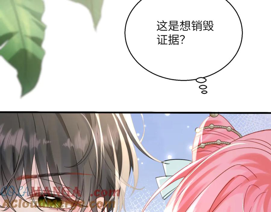 《穿成马甲大佬的妹妹》第59话 不许说他 第9页